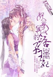 妖孽倾城冥王毒宠