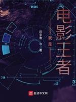 我是电影王者什么意思