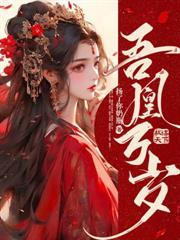 玉谋不轨第几章发现女主身份