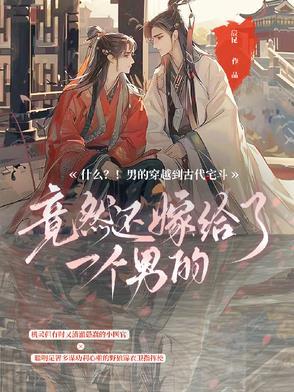 男生穿越到古代的大全集