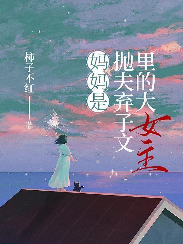 母亲抛弃孩子的