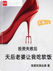 天后老婆让我吃软饭138