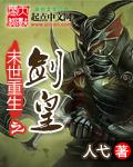 末世重生之剑三