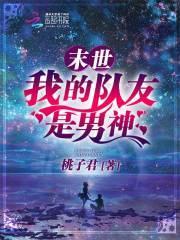 末世我的丧尸男友