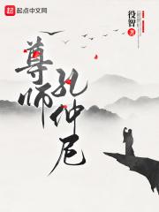 孔仲尼的老师