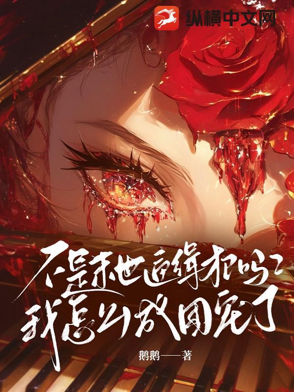 还有不是末世是穿越的