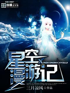 星空漫游记好书推荐