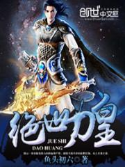 重生遮天之最强蛟龙