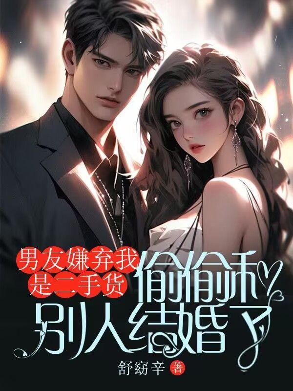 男朋友说我是二手车