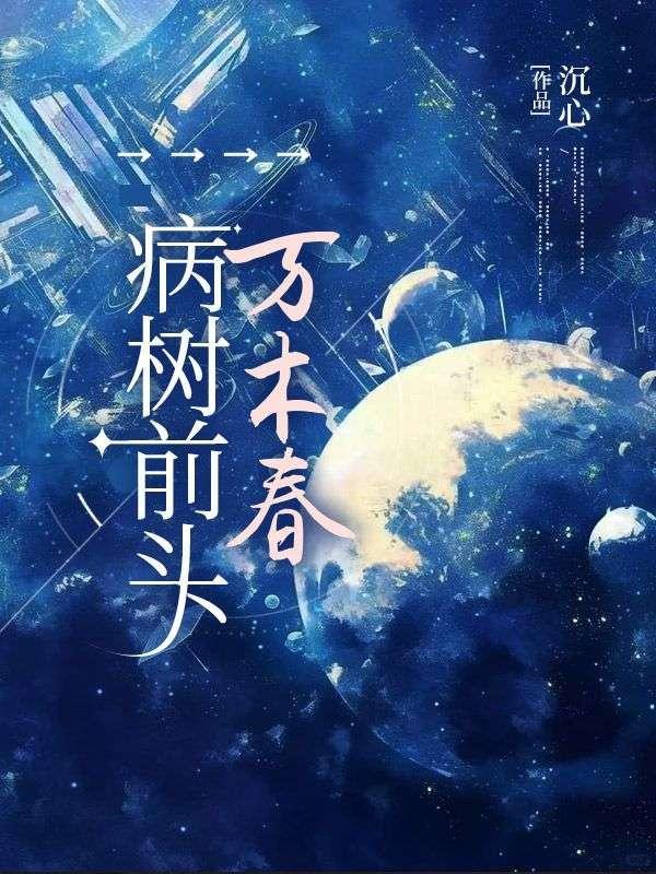 沉舟侧畔千帆过意思