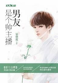 男朋友是主播我该怎么办