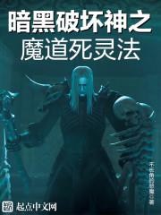 不灭忍大战黑暗魔神