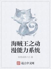 海贼王之系统流