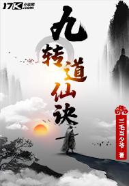 九转道尊最新章节