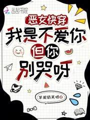 我不是恶毒女配1v1