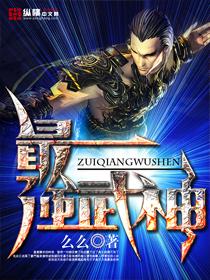 网游之不死邪神