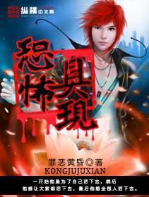 恐怖具现化怎么破除