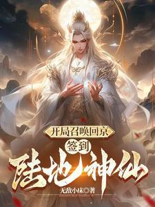 签到陆地神仙短剧在线观看