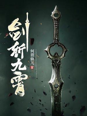 剑绝九霄百度百科