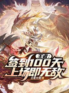 王者签到十天领皮肤在哪里