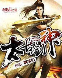 太古剑神百科