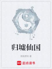 归墟仙国孤独漂流