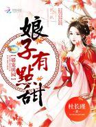 娇宠田园农门丑妻太惹火全文免费阅读