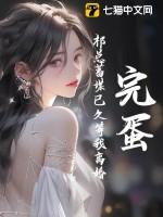 祁总追妻太难了