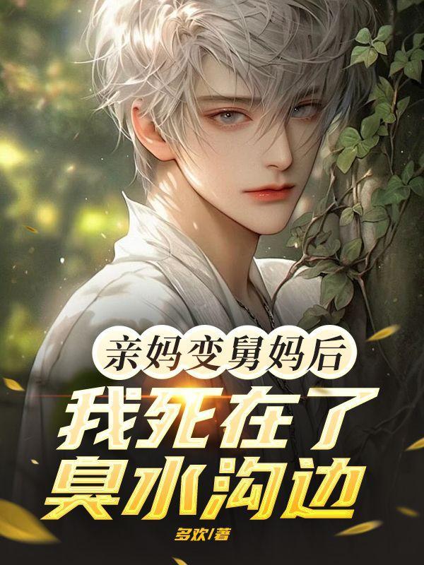 亲妈秒变后妈的句子