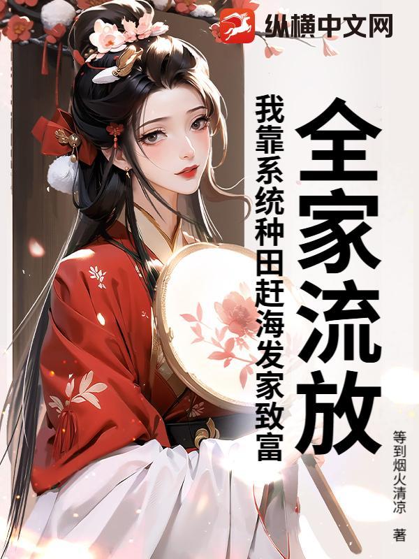 全家流放到海南笔趣阁