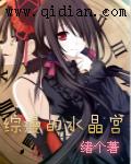 综漫水晶宫星雨七最新章节列表