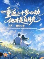 重返二十岁这年