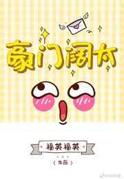 你看我像豪门阔太吗番外