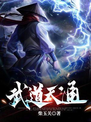 武道天尊最新章节