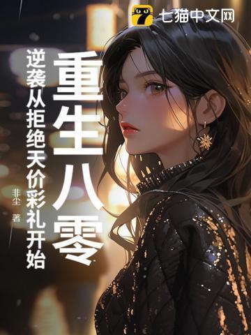 重生八零逆袭成白富美全文免费阅读无弹窗