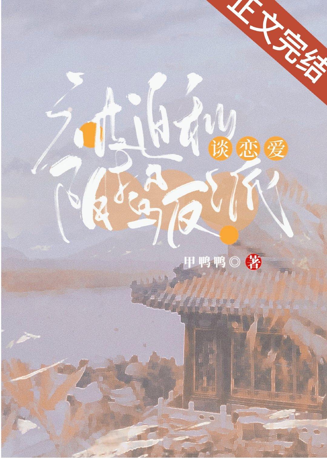 被迫和阴鸷反派谈恋爱笔趣阁