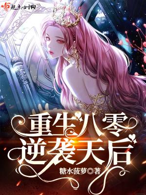 重生八零后逆袭记全文