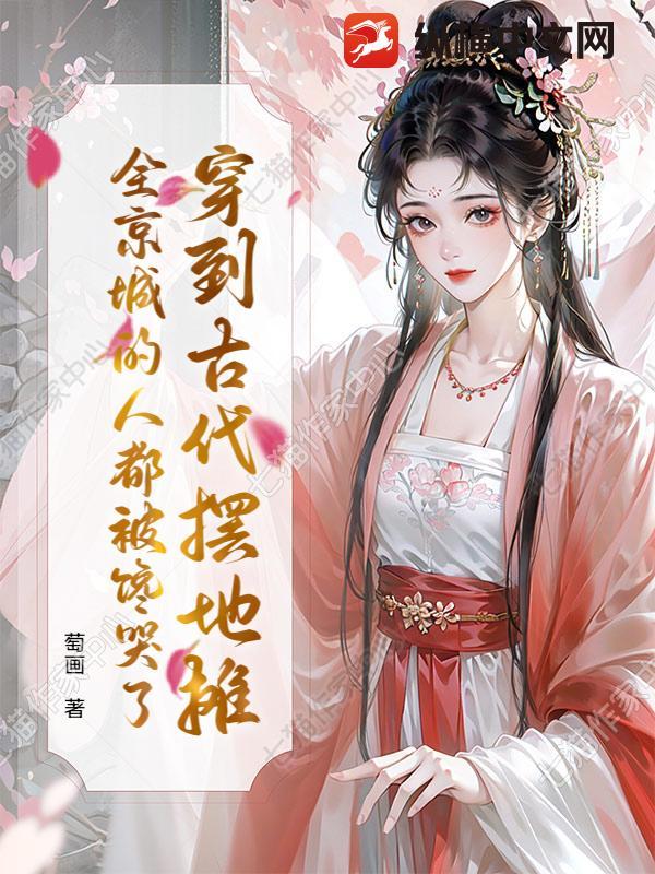 穿到古代卖零食