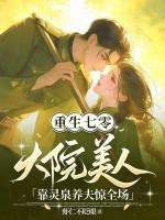 重生七0大院白富美