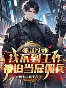 被迫当雇佣兵违法吗