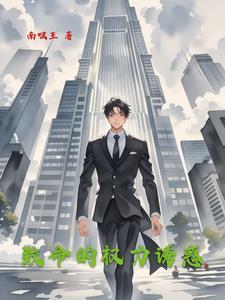 致命的诱惑角色的领导