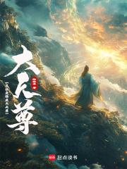 从仙吏稳成大天尊起点