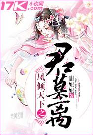 凤倾天下全文