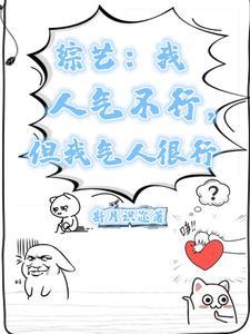 综艺我人气不行但我气人很行是什么歌