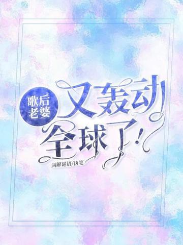 音乐人讴歌老婆