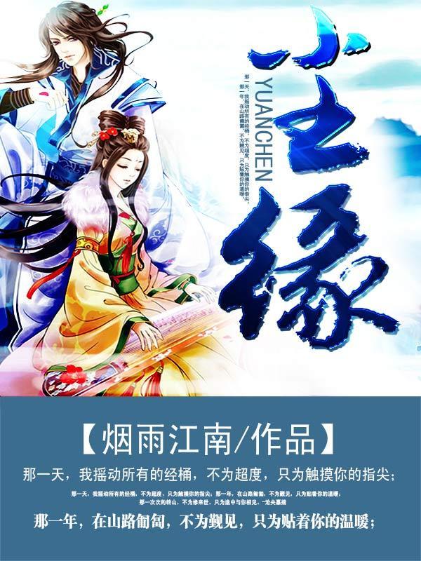 尘缘未了什么意思