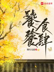 饕餮大食的意思