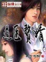 医道赘婿梅八爷