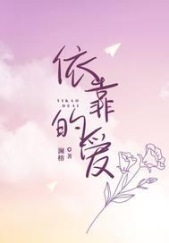 依靠的人什么意思