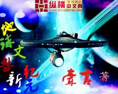 地球文明编年史